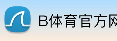 B体育官方网站 Logo
